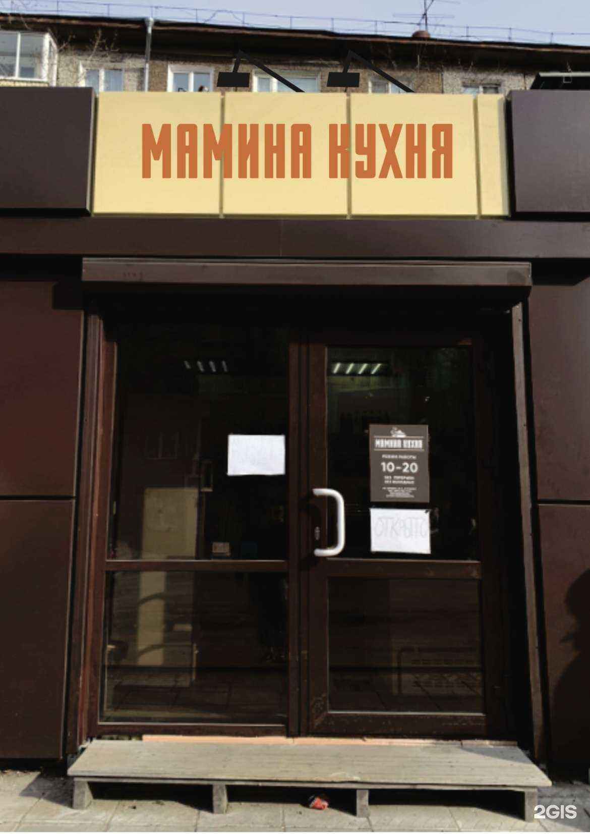 Отзывы на компанию Мамина кухня в г. Улан-Удэ c фото