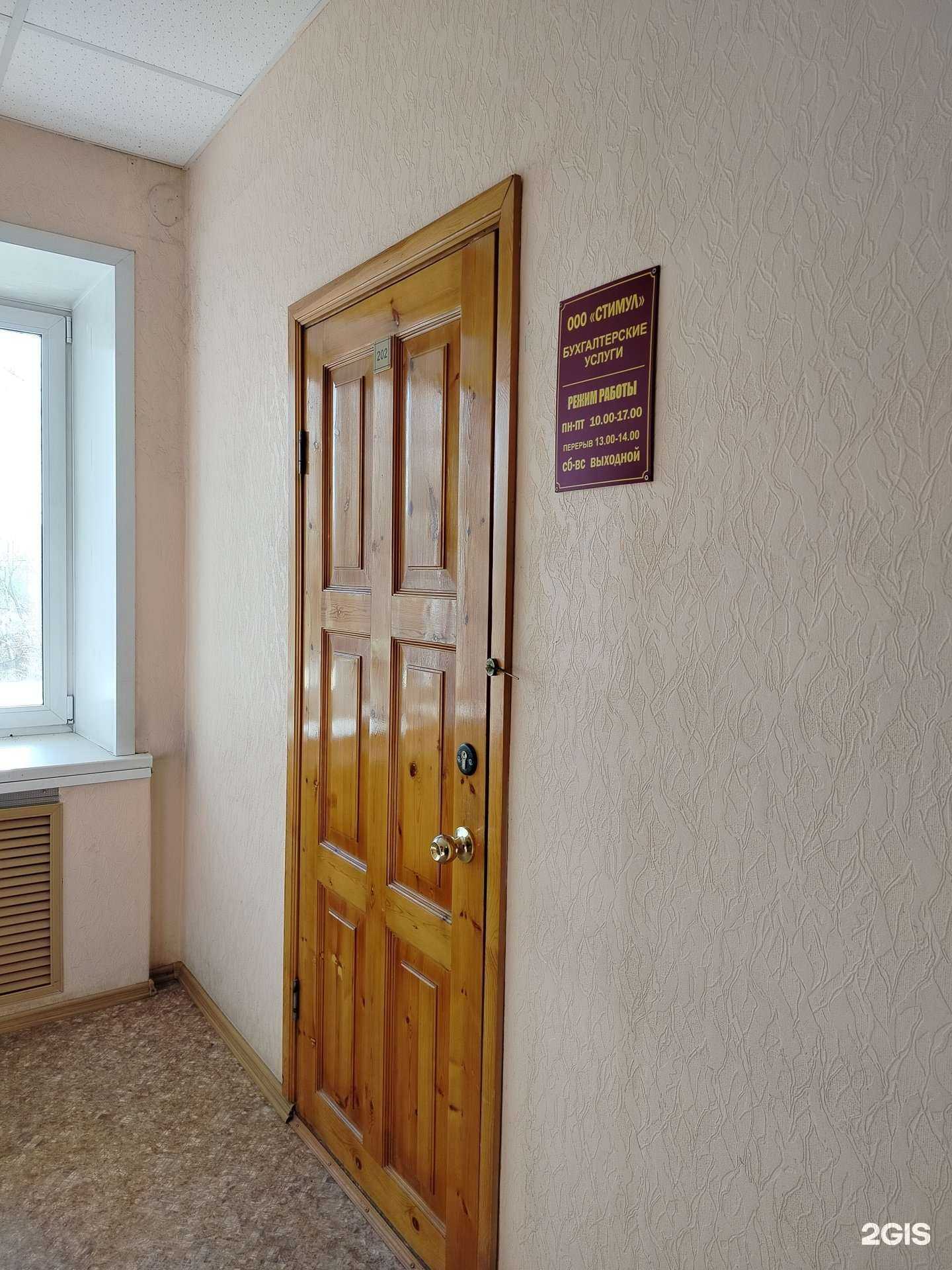 Отзывы на компанию Стимул в Чите c фото