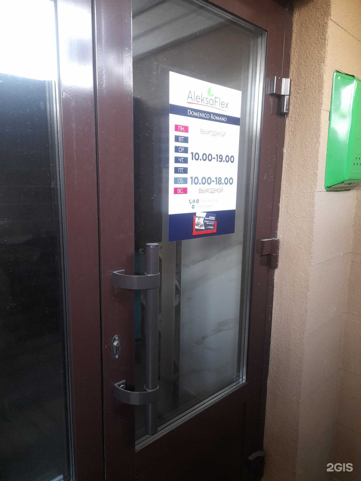 Отзывы на компанию Aleksaflex в Кирове c фото