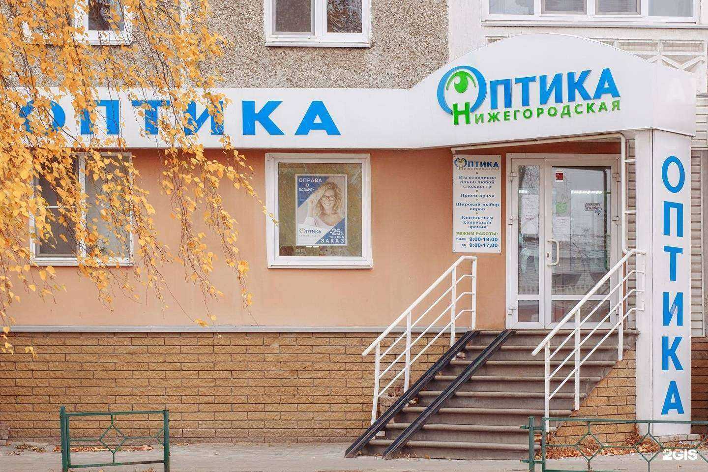 Отзывы на компанию Оптика Нижегородская в Нижнем Новгороде c фото