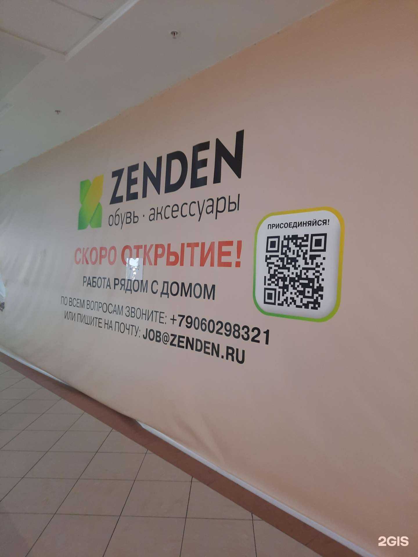 Отзывы на компанию Zenden в Перми c фото