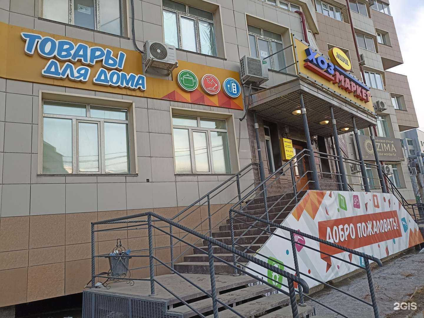 Отзывы на компанию Хозмаркет в г. Якутск c фото