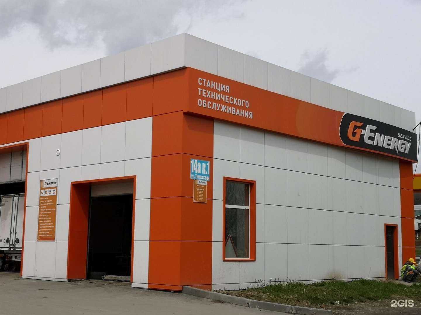 Отзывы на компанию G-Energy service в г. Новосибирск c фото