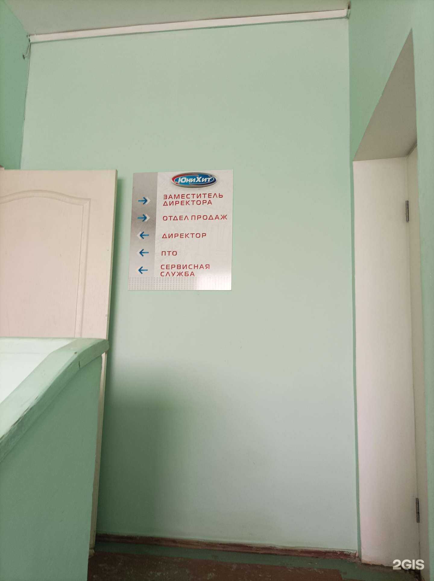 Отзывы на компанию Юнихит в Тюмени c фото