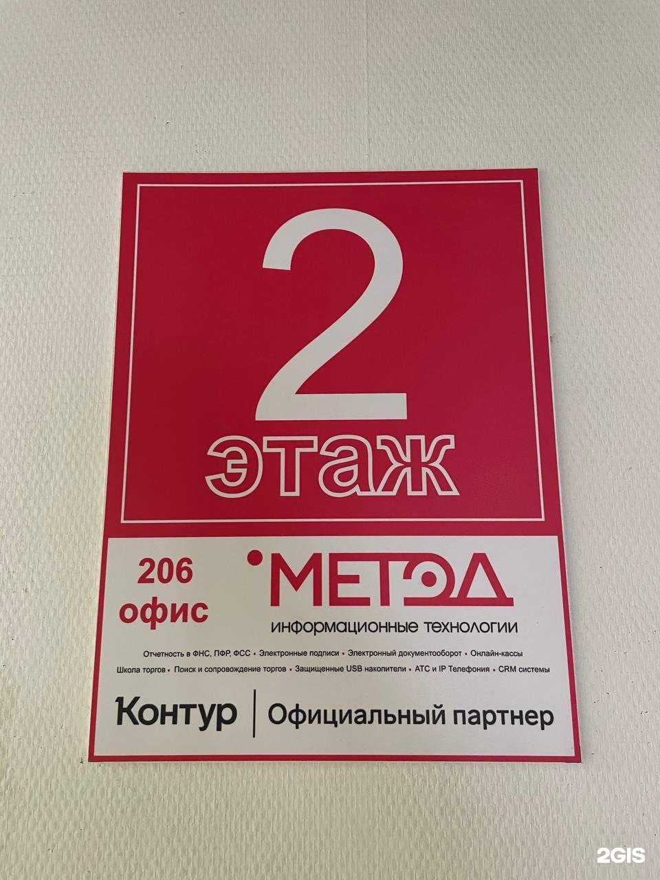 Отзывы на компанию Метод в Новосибирске c фото