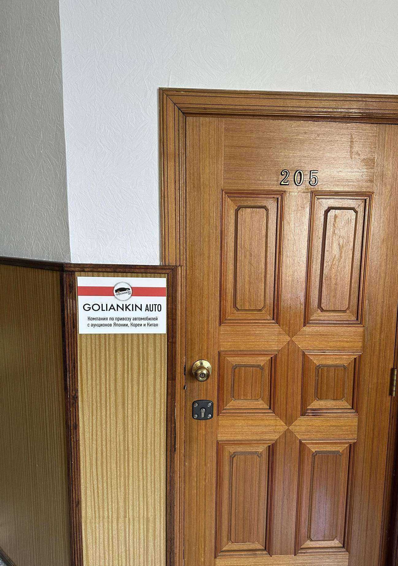 Отзывы на компанию Goliankin Auto в Владивостоке c фото