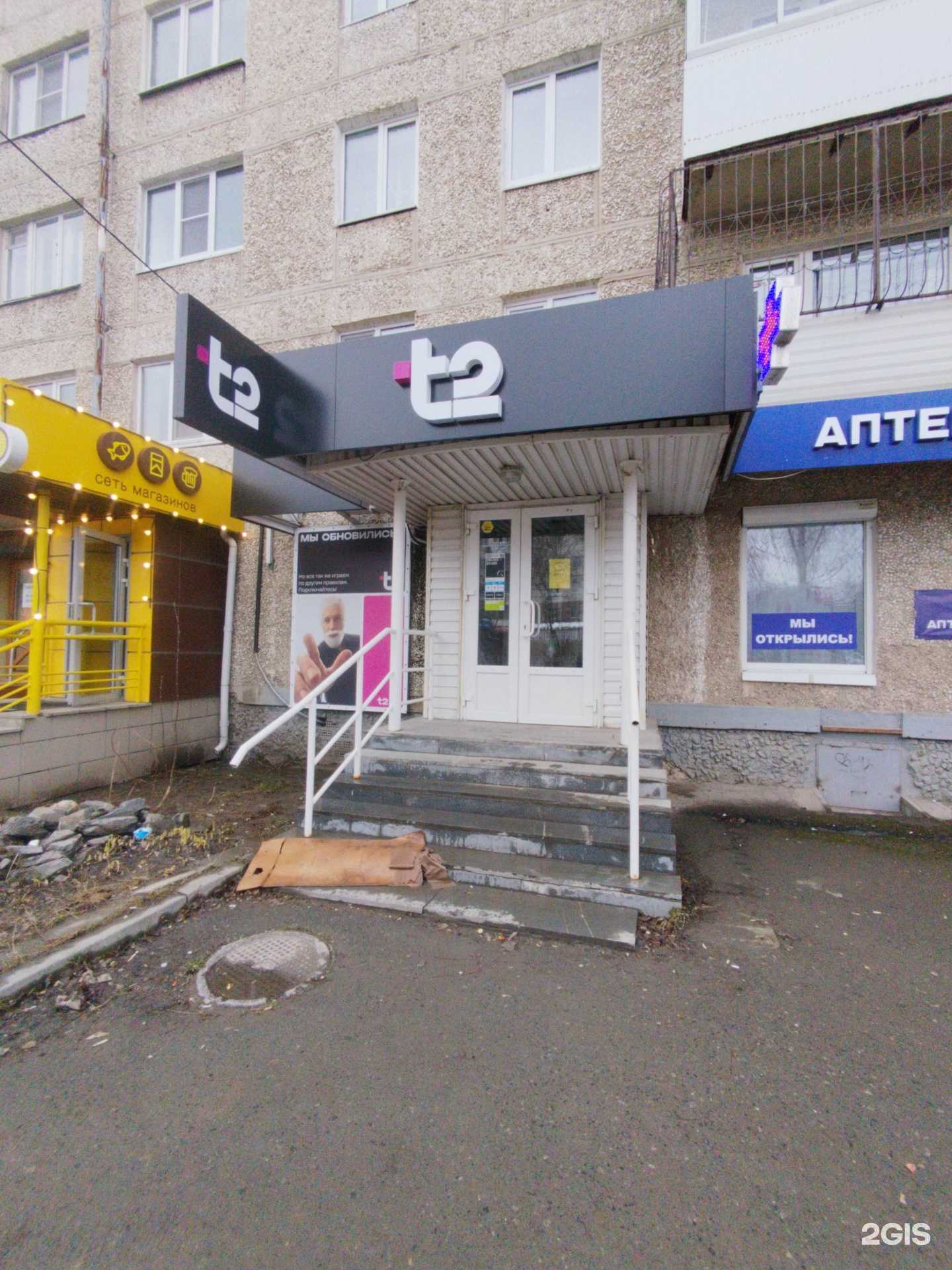 Отзывы на компанию t2 в г. Верхняя Пышма c фото