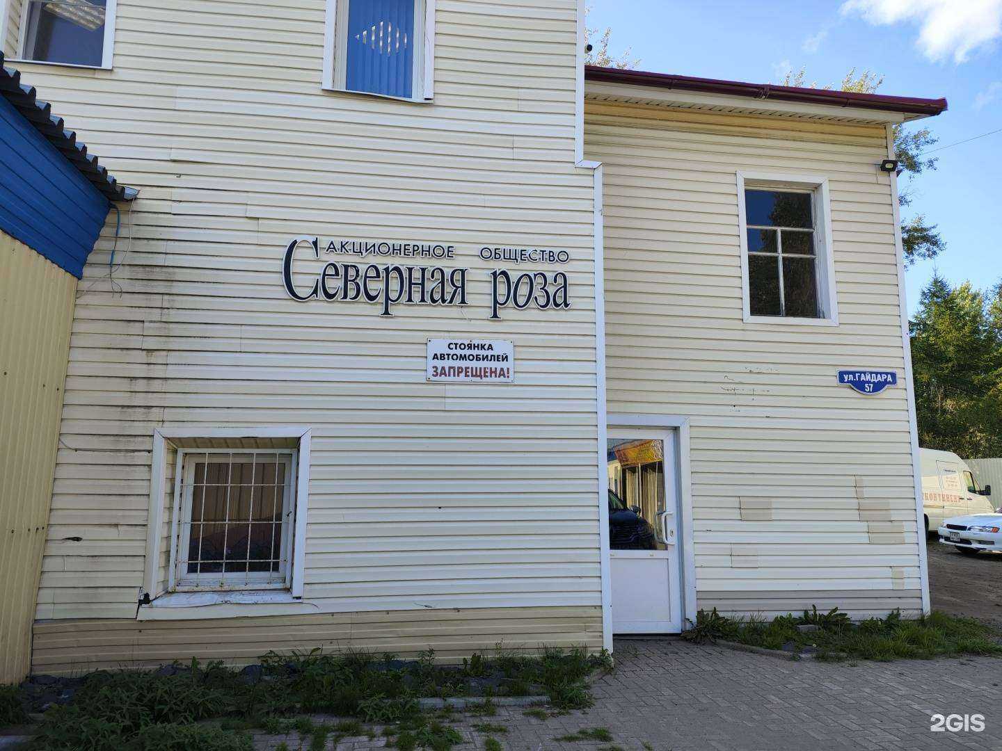 Отзывы на компанию Северная Роза в Архангельске c фото