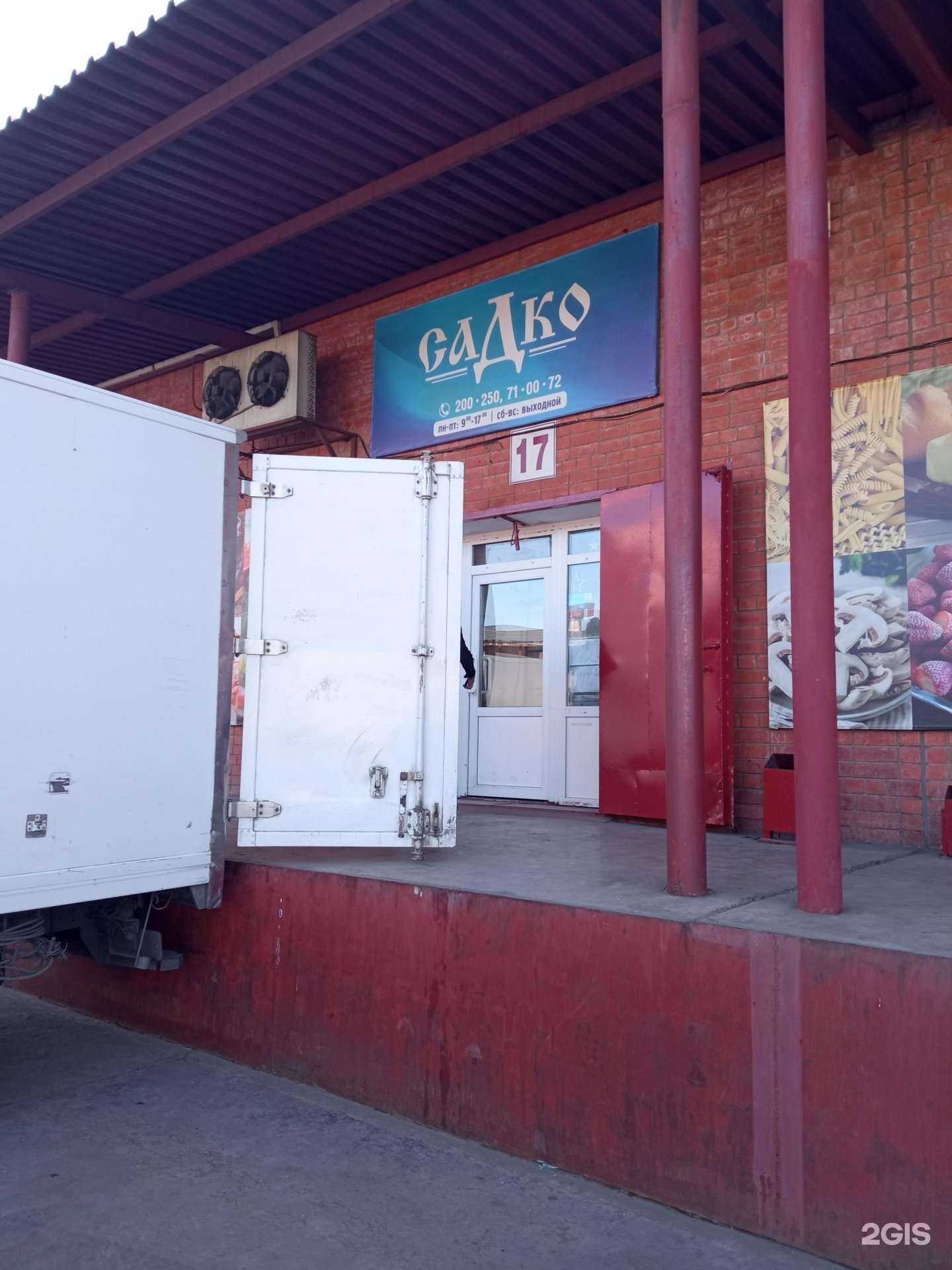 Отзывы на компанию Садко в Чите c фото