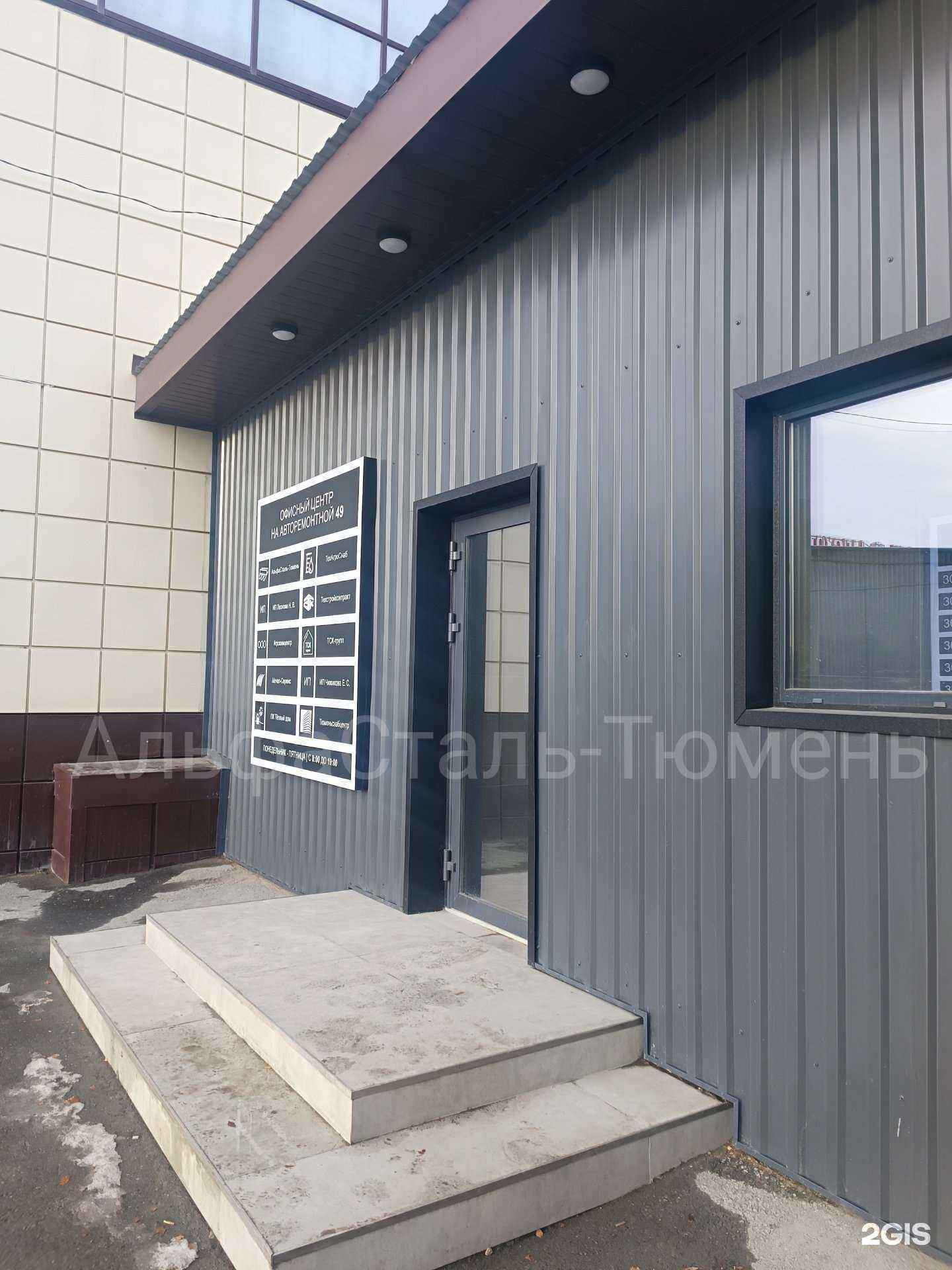 Отзывы на компанию АльфаСталь-Тюмень в Тюмени c фото