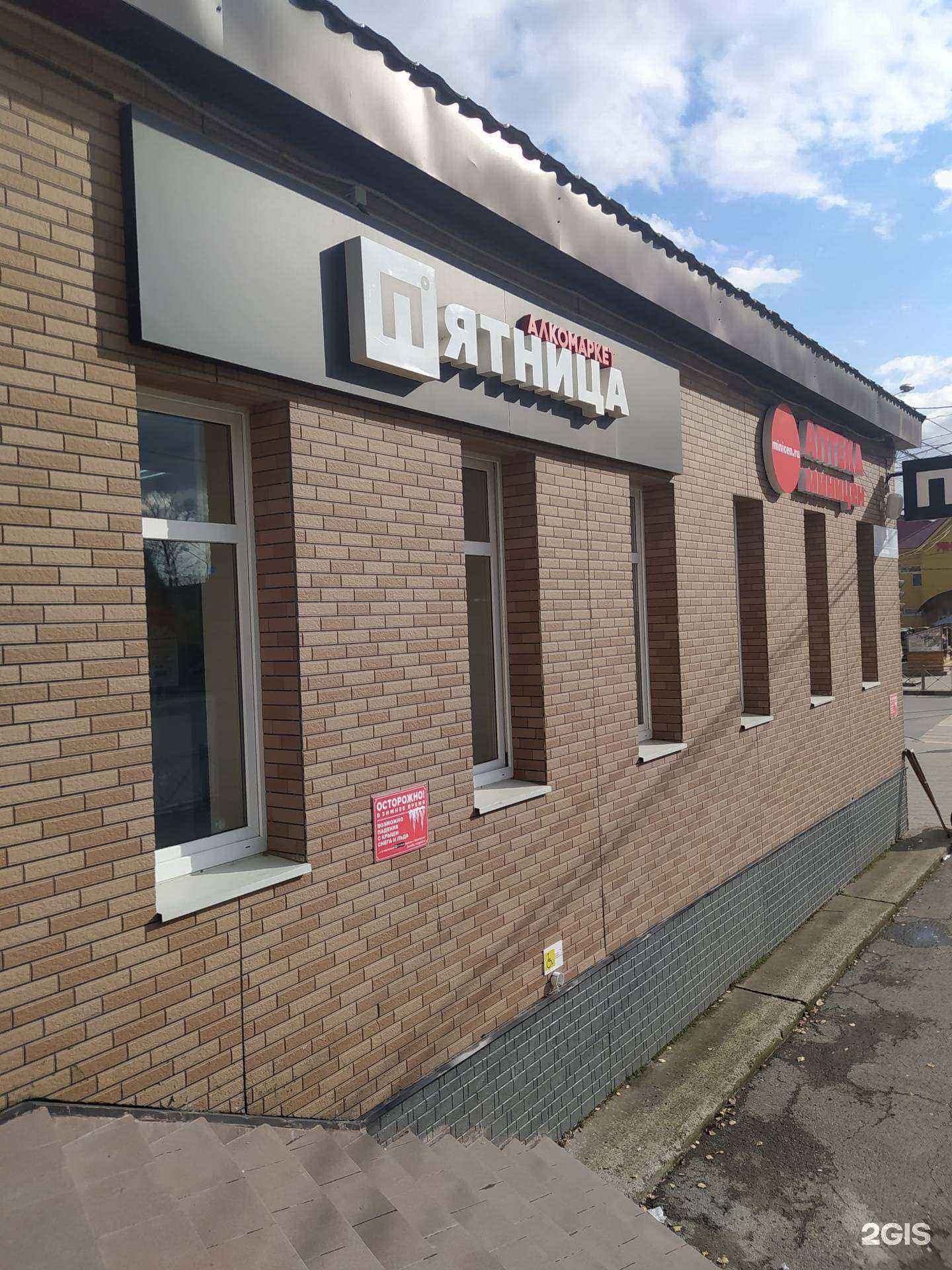 Отзывы на компанию Аптека Миницен в Южно-Сахалинске c фото - фотография 2 из 2