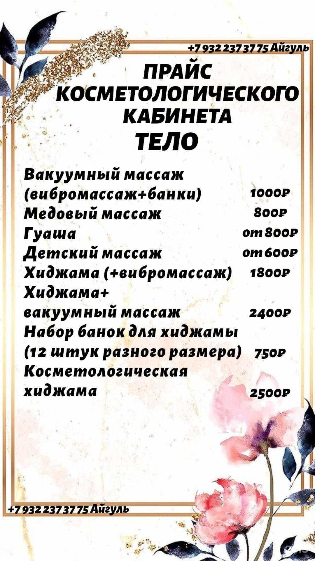 Отзывы на компанию Кабинет косметолога в г. Уфа c фото