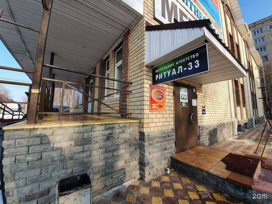 Отзывы на компанию Ритуал 33 в Муроме c фото