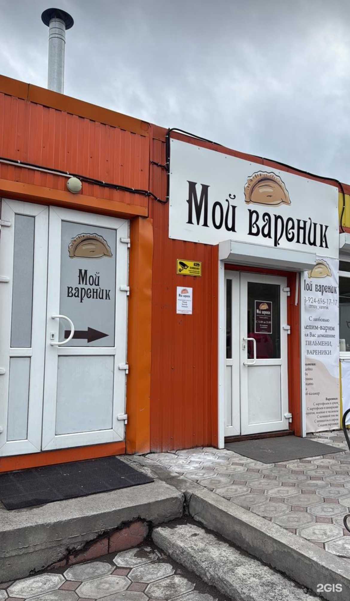 Отзывы на компанию Мой Вареник в г. Елизово c фото