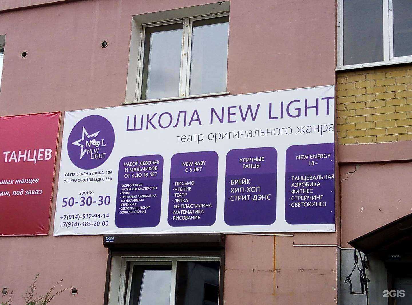 Отзывы на компанию New light в г. Чита c фото