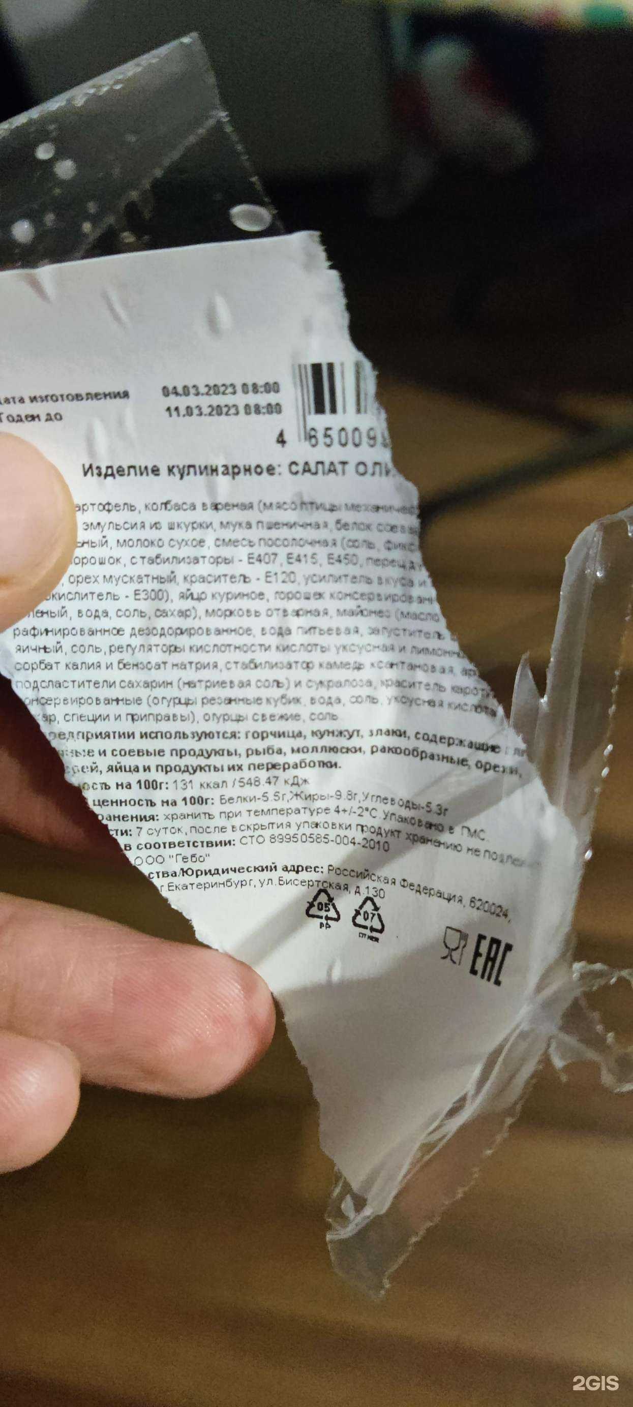 Отзывы на компанию Фабрика еды Гебо в Екатеринбурге c фото