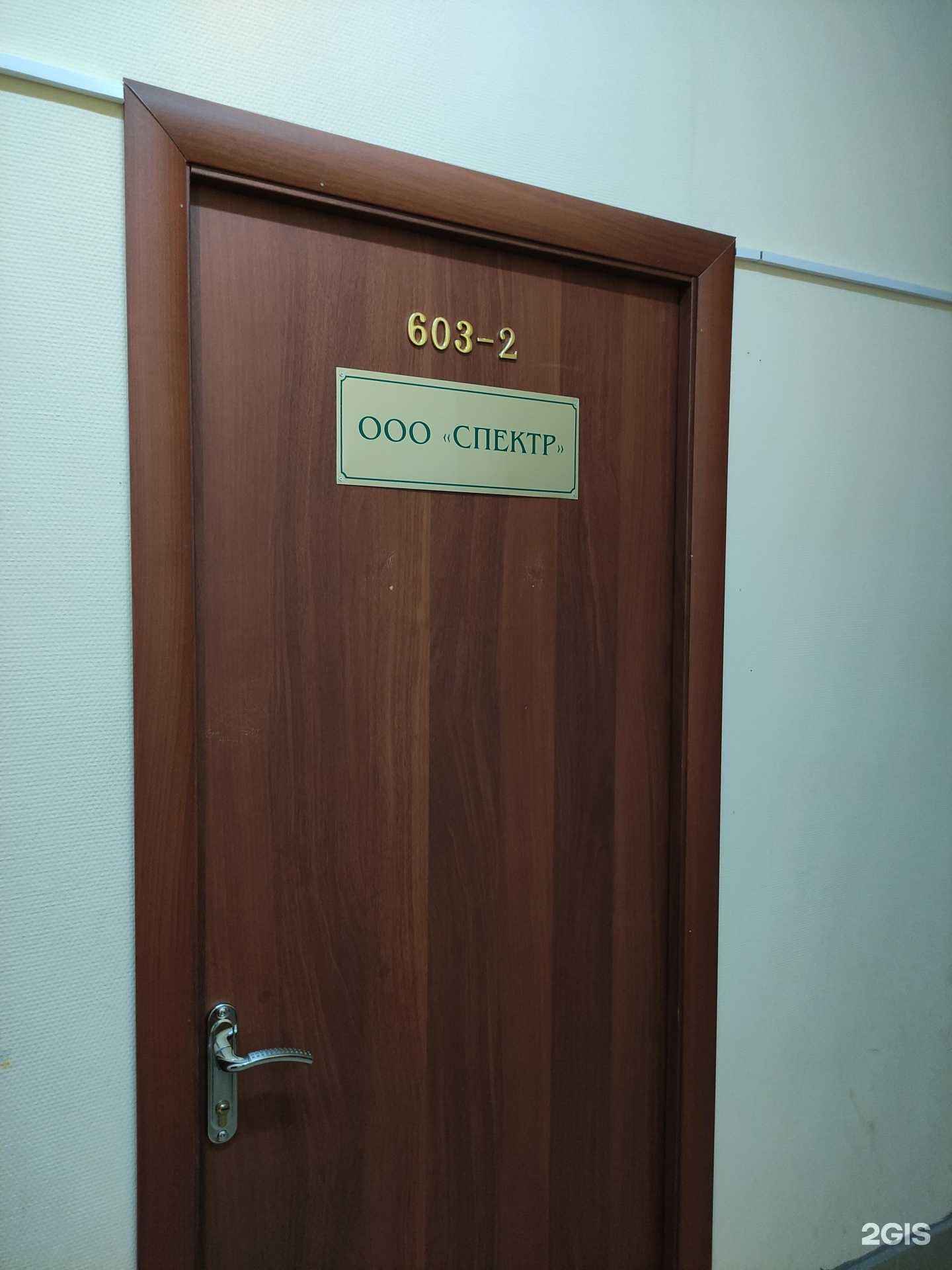 Отзывы на компанию Спектр в г. Щёлково c фото