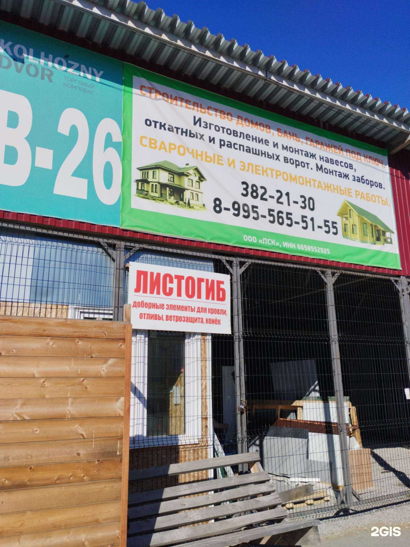 Отзывы на компанию Компания по продаже пиломатериалов в Екатеринбурге c фото - фотография 2 из 2