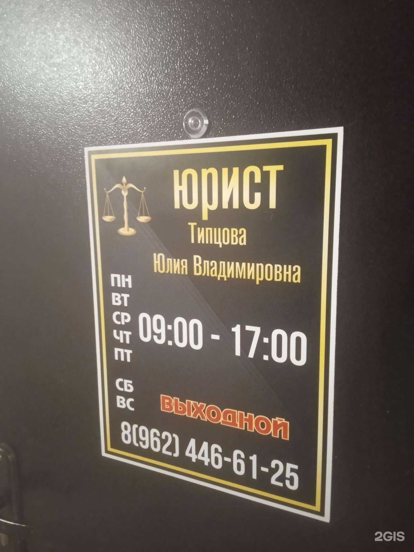 Отзывы на компанию Юрист Типцова Ю.А. в г. Ставрополь c фото