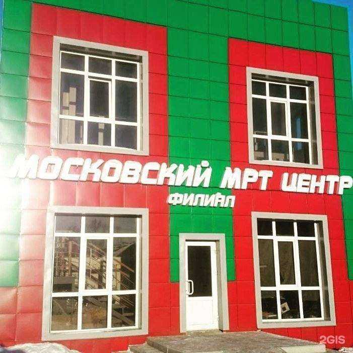 Отзывы на компанию Московский МРТ-центр в Минусинске c фото