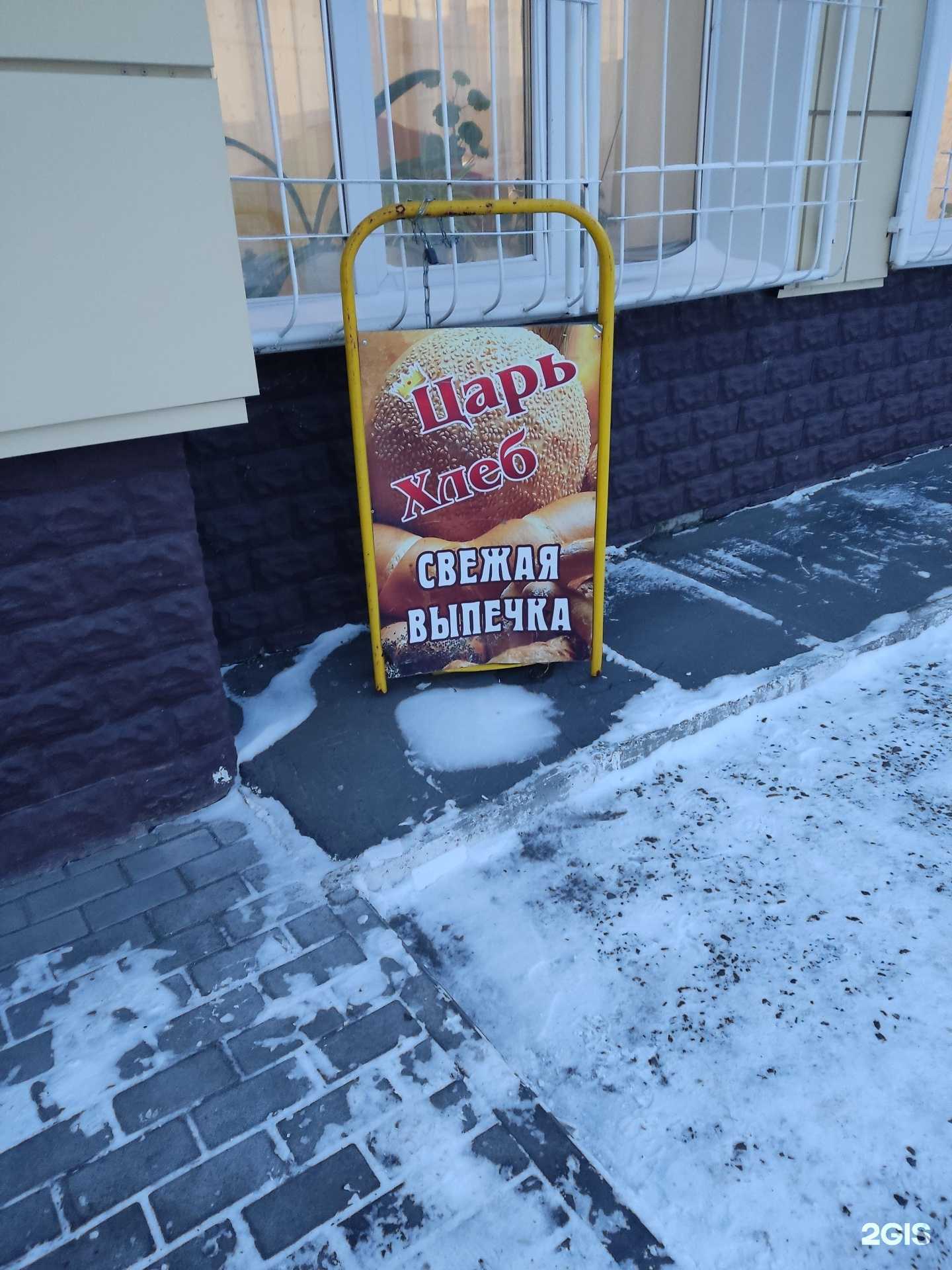 Отзывы на компанию Царь хлеб в Омске c фото