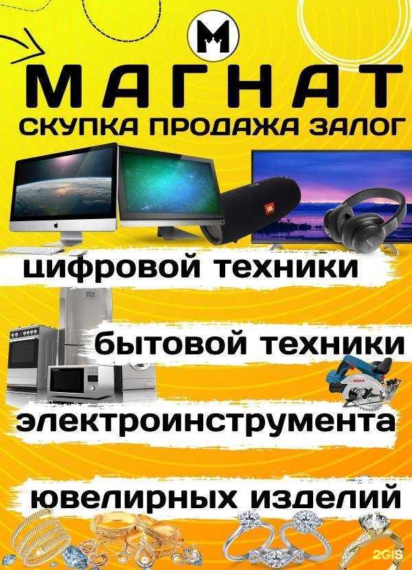 Отзывы на компанию Магнат в Ростове-на-Дону c фото