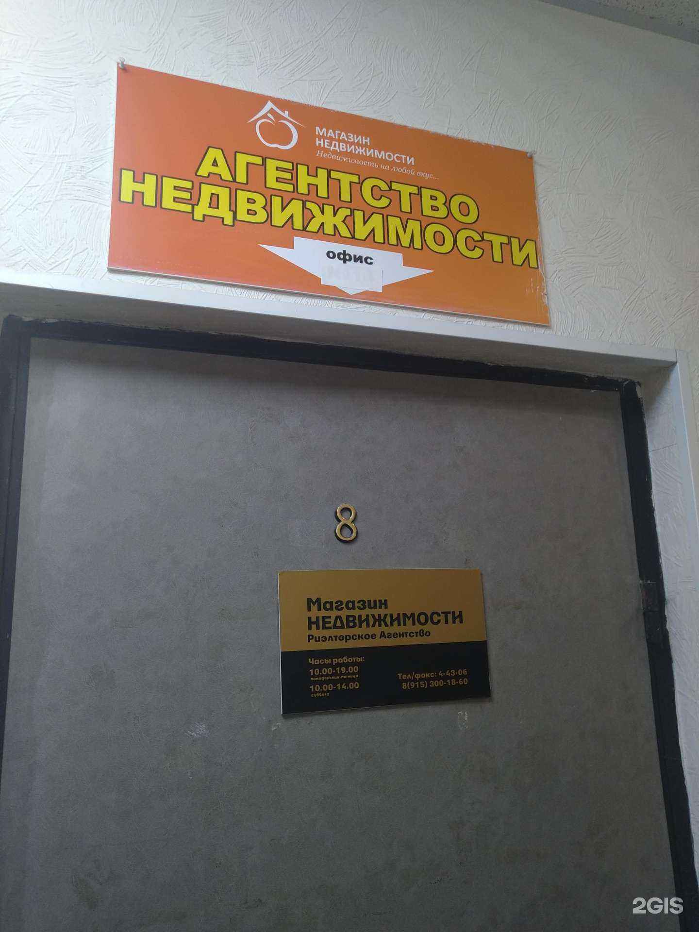 Отзывы на компанию Агентство недвижимости в Электростали c фото