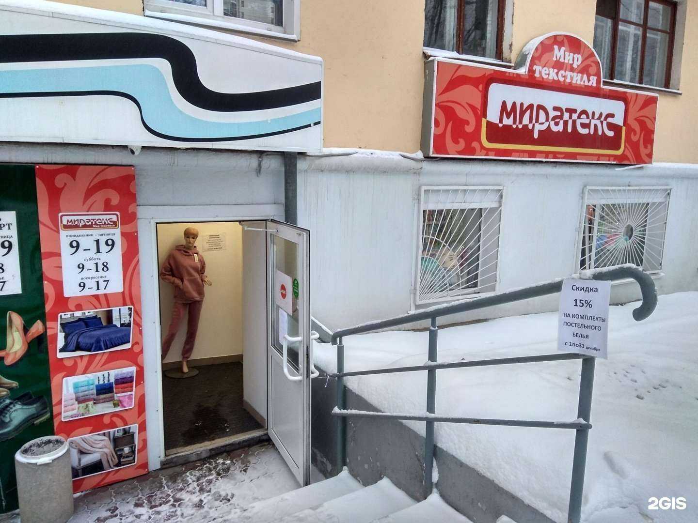 Отзывы на компанию Миратекс в г. Киров c фото