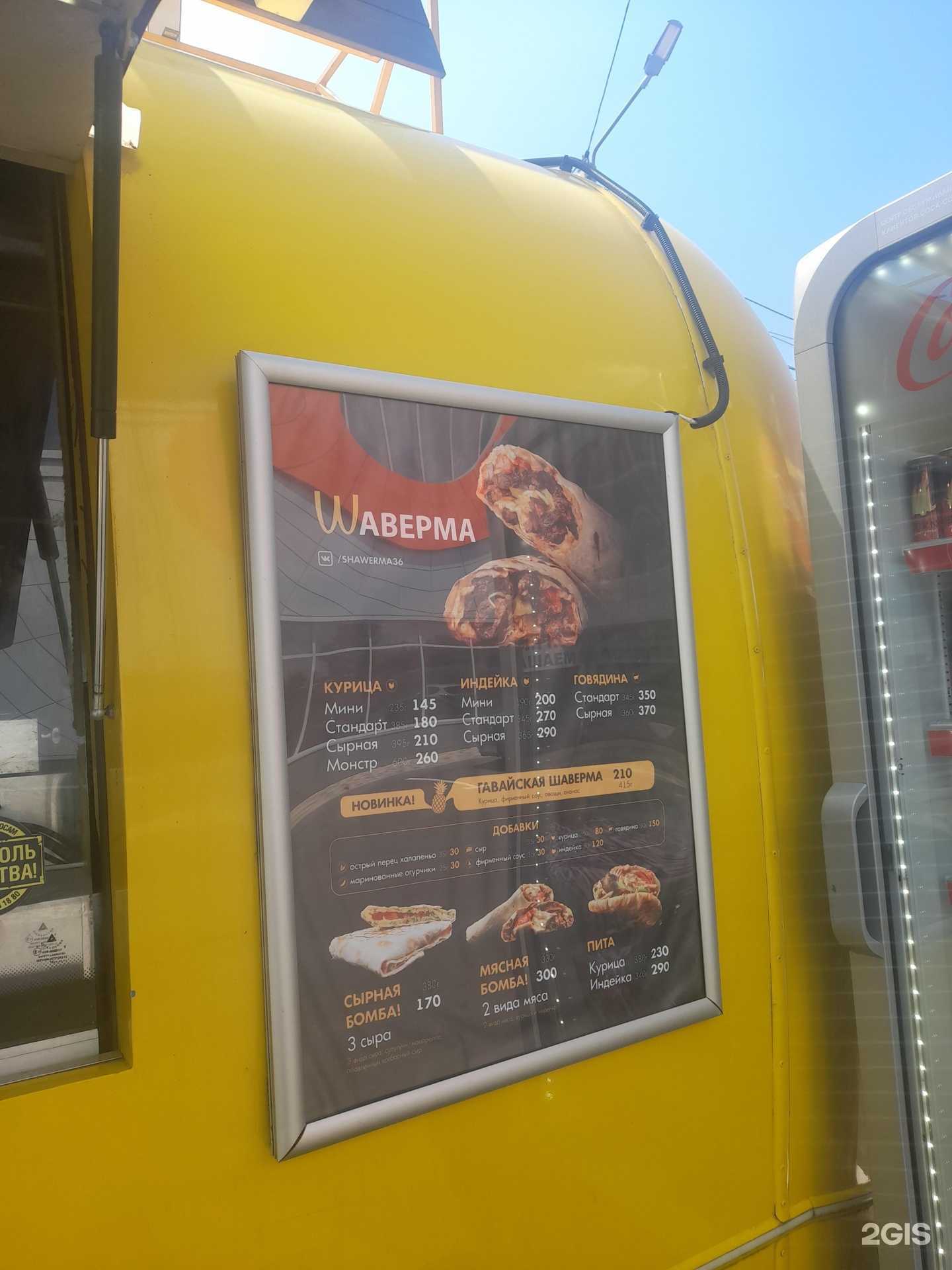 Отзывы на компанию Wаверма в Воронеже c фото