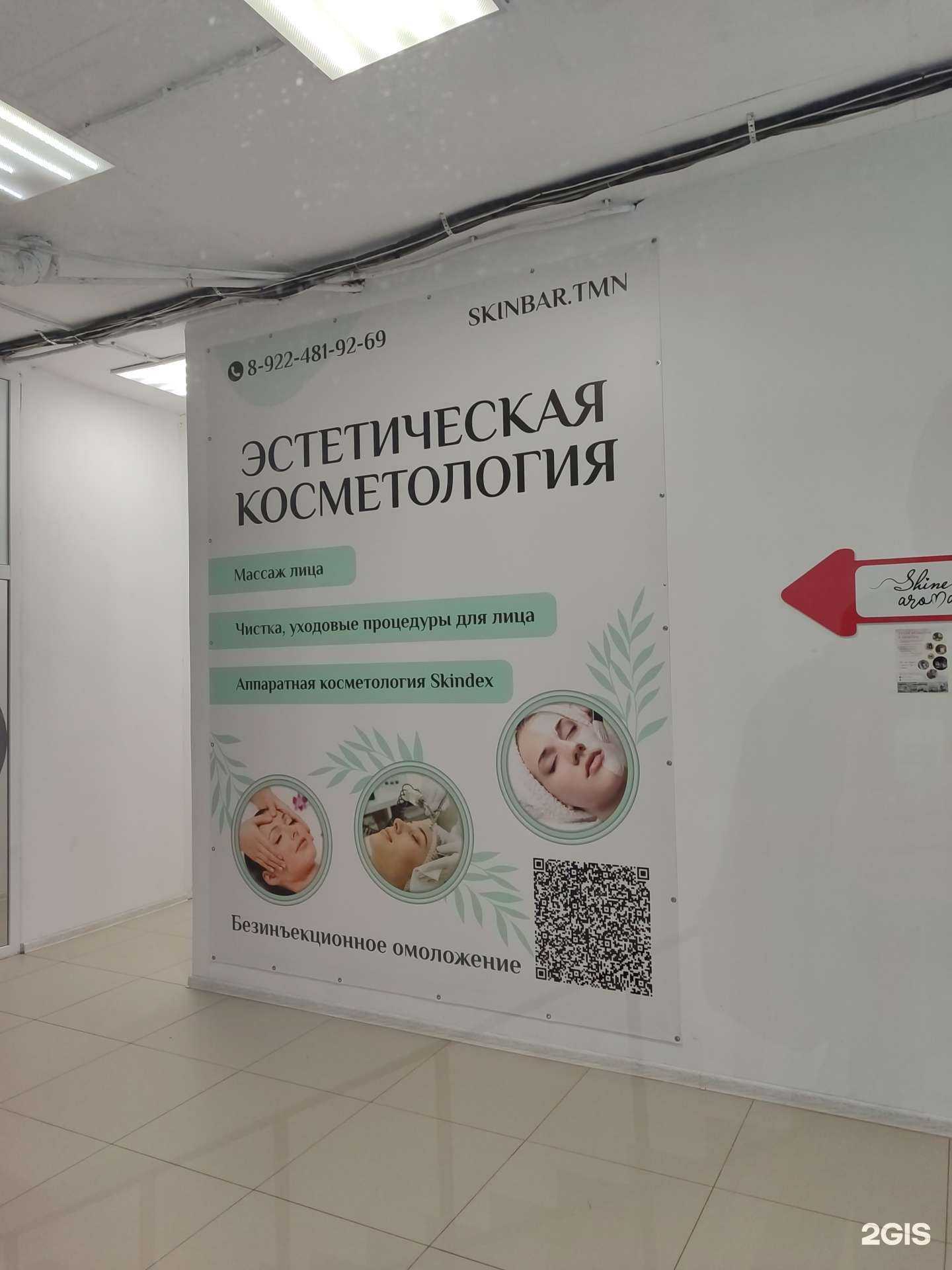Отзывы на компанию Кабинет косметолога в г. Тюмень c фото