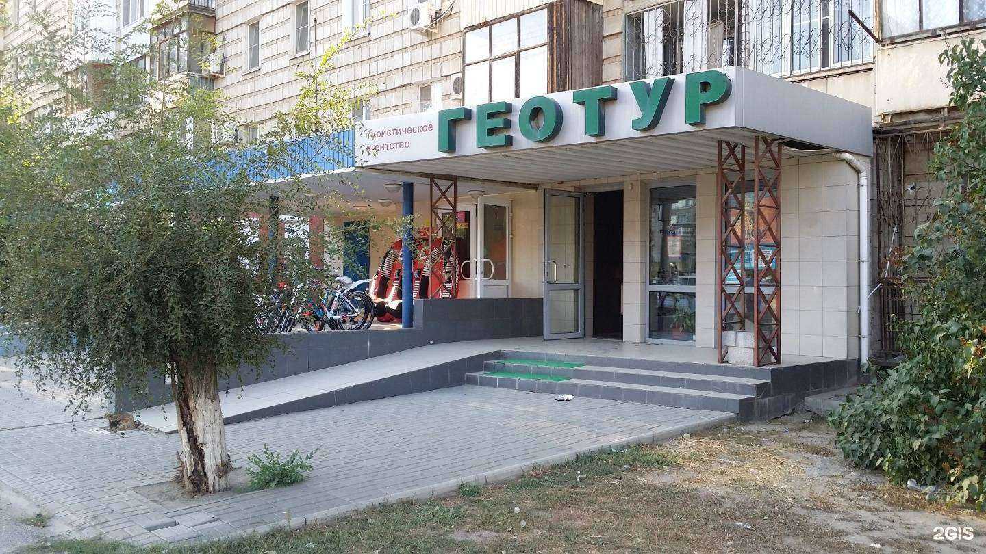 Отзывы на компанию Геотур в Волгограде c фото