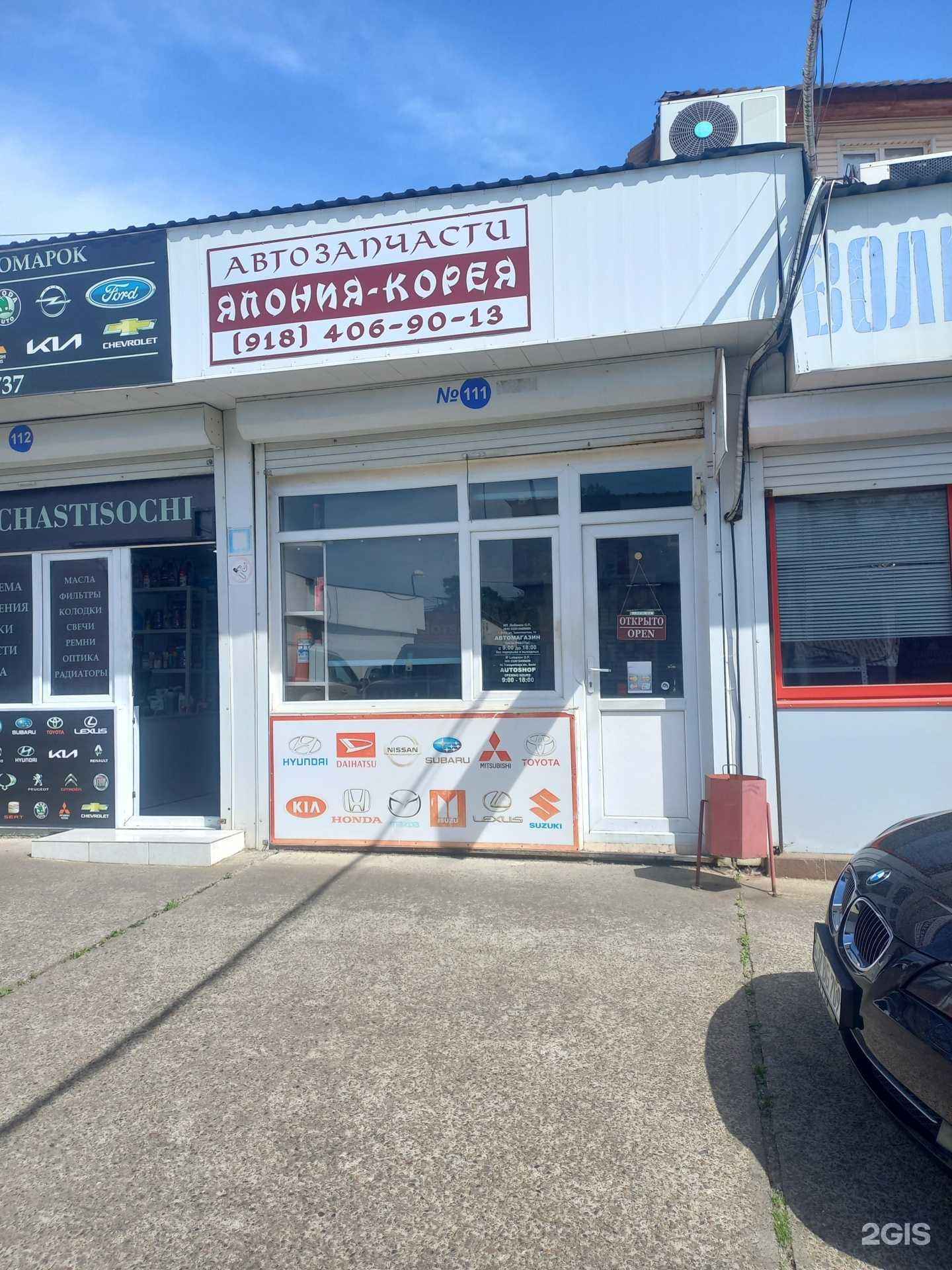 Отзывы на компанию Автомагазин в Сочи c фото