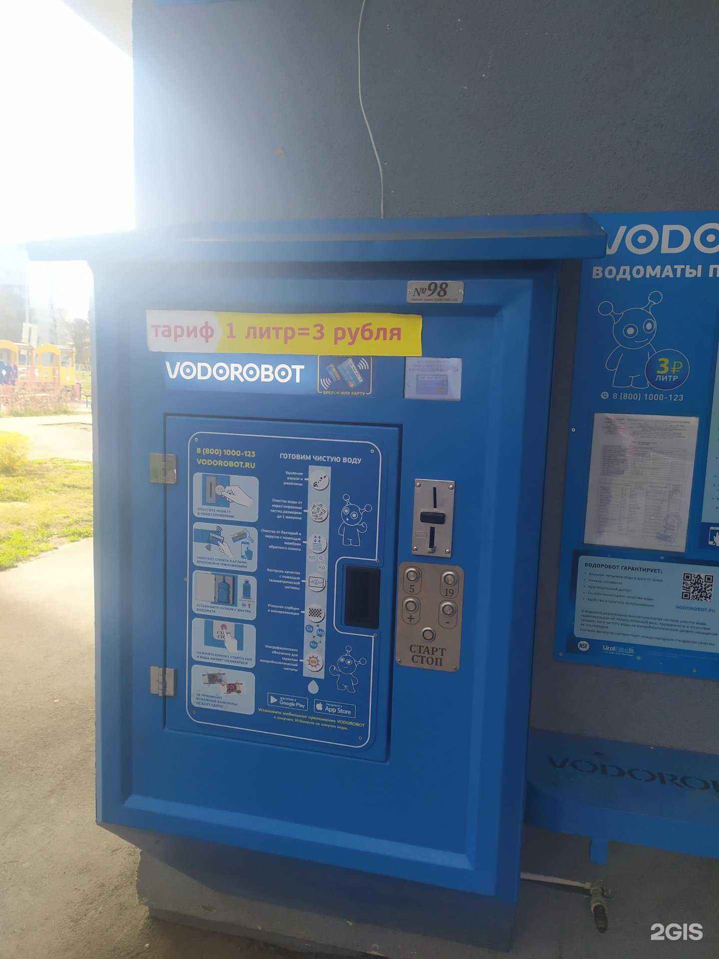 Отзывы на компанию Vodorobot в г. Самара c фото