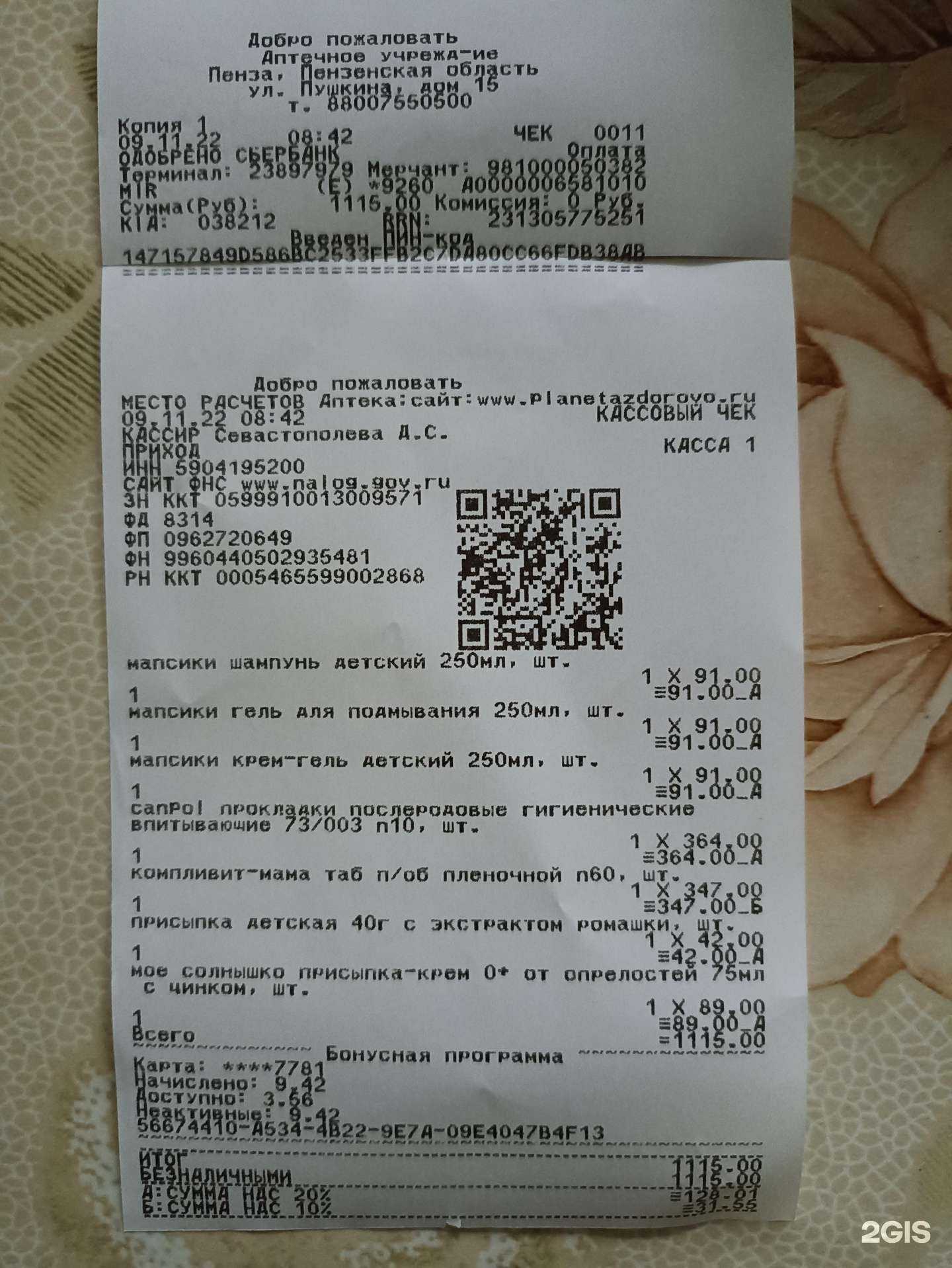 Отзывы на компанию Планета здоровья в г. Пенза c фото