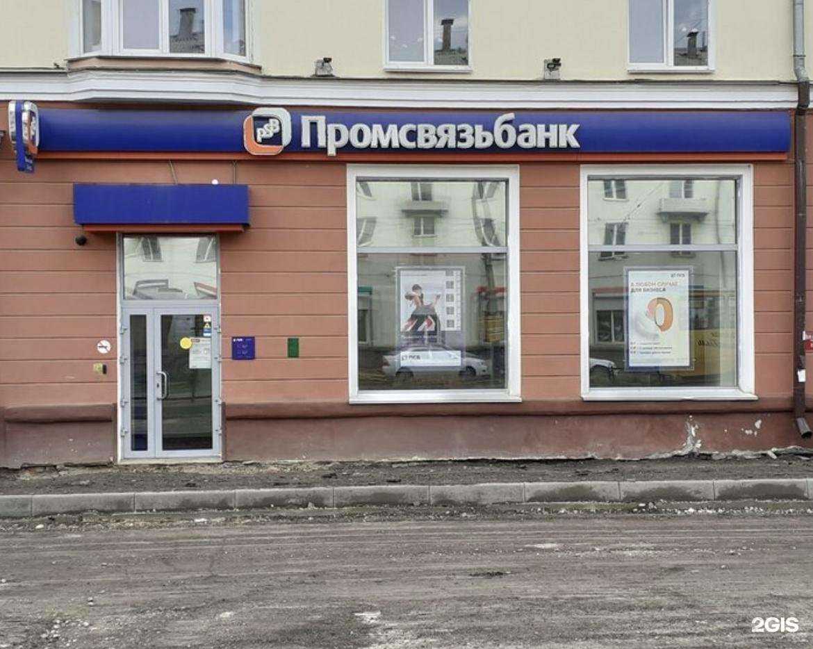 Отзывы на компанию Промсвязьбанк в Ангарске c фото