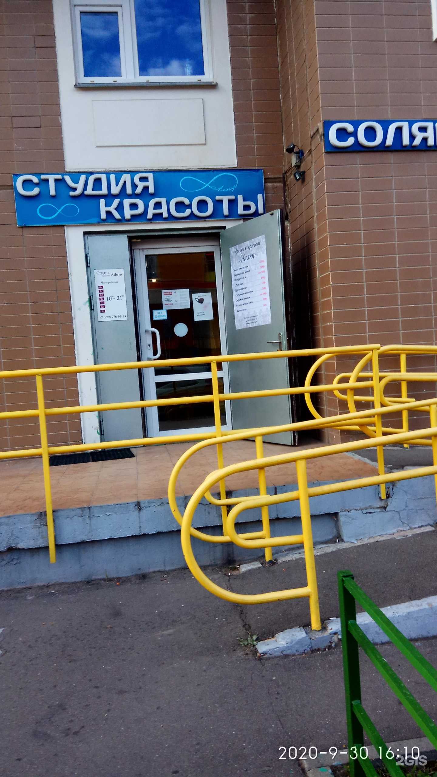 Отзывы на компанию Аллюр в г. Химки c фото