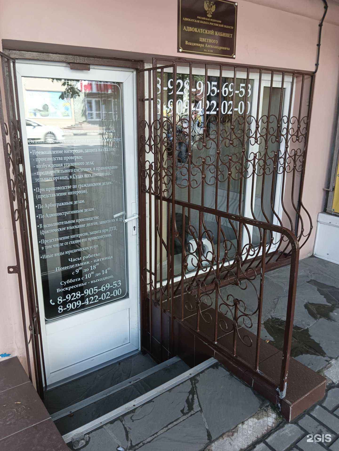 Отзывы на компанию Адвокатский кабинет Цветного В.А. в Шахтах c фото