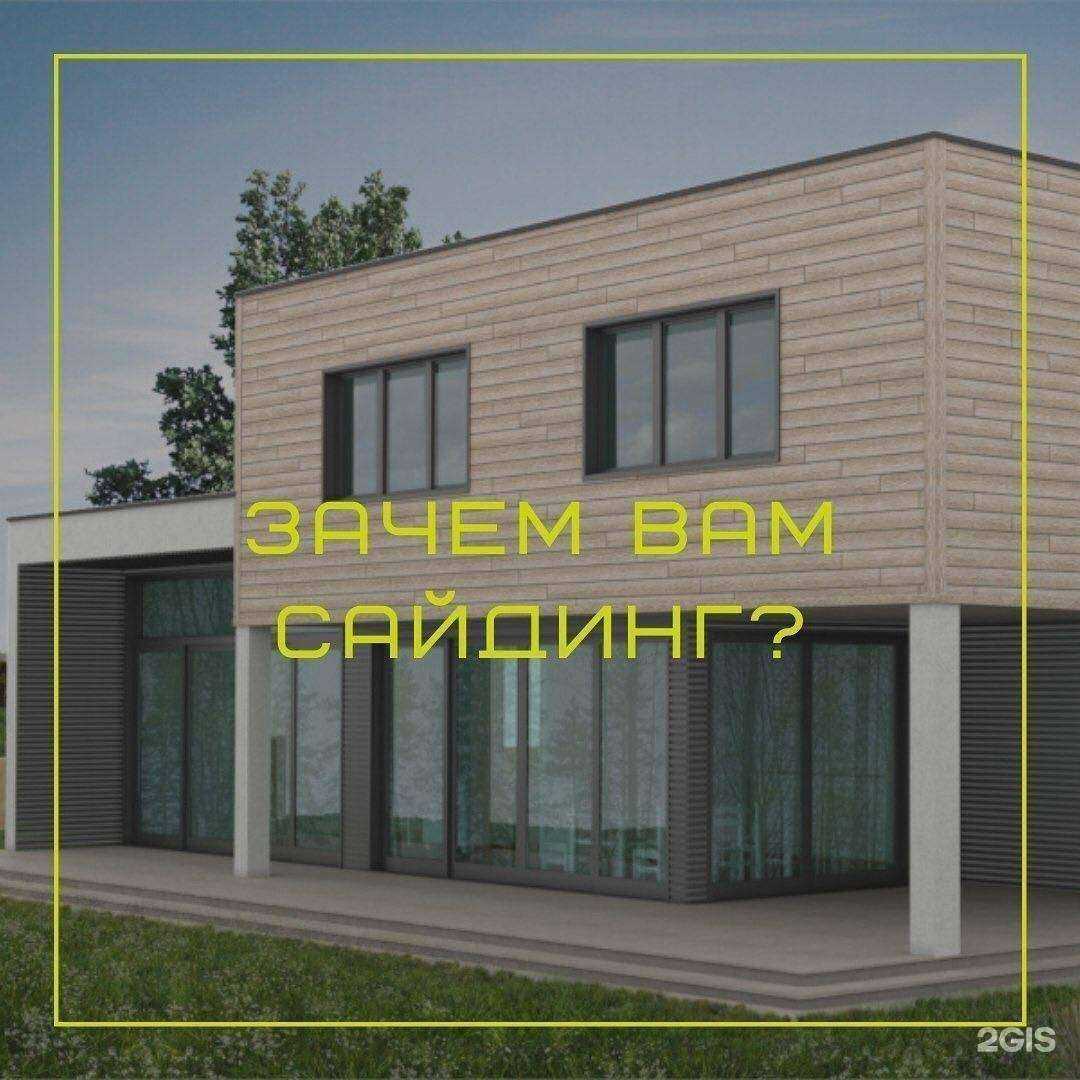 Отзывы на компанию Сибирский Сайдинг в Искитиме c фото
