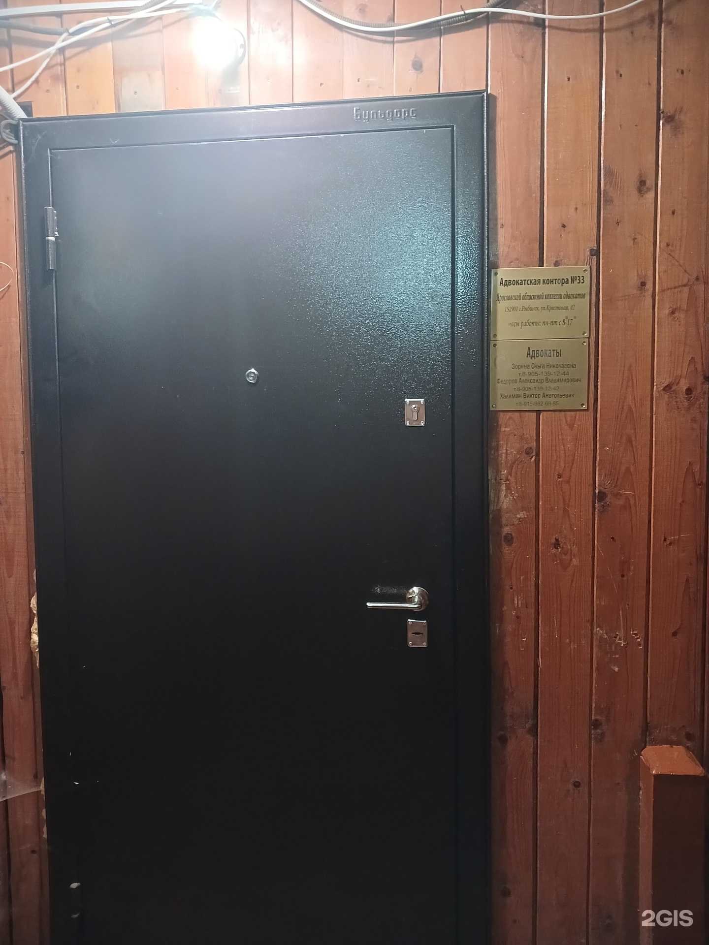 Отзывы на компанию Адвокатская контора №33 в г. Рыбинск c фото