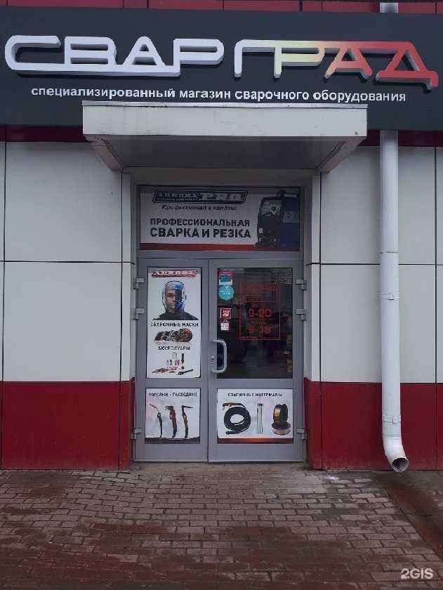 Отзывы на компанию Сварград в г. Иваново c фото