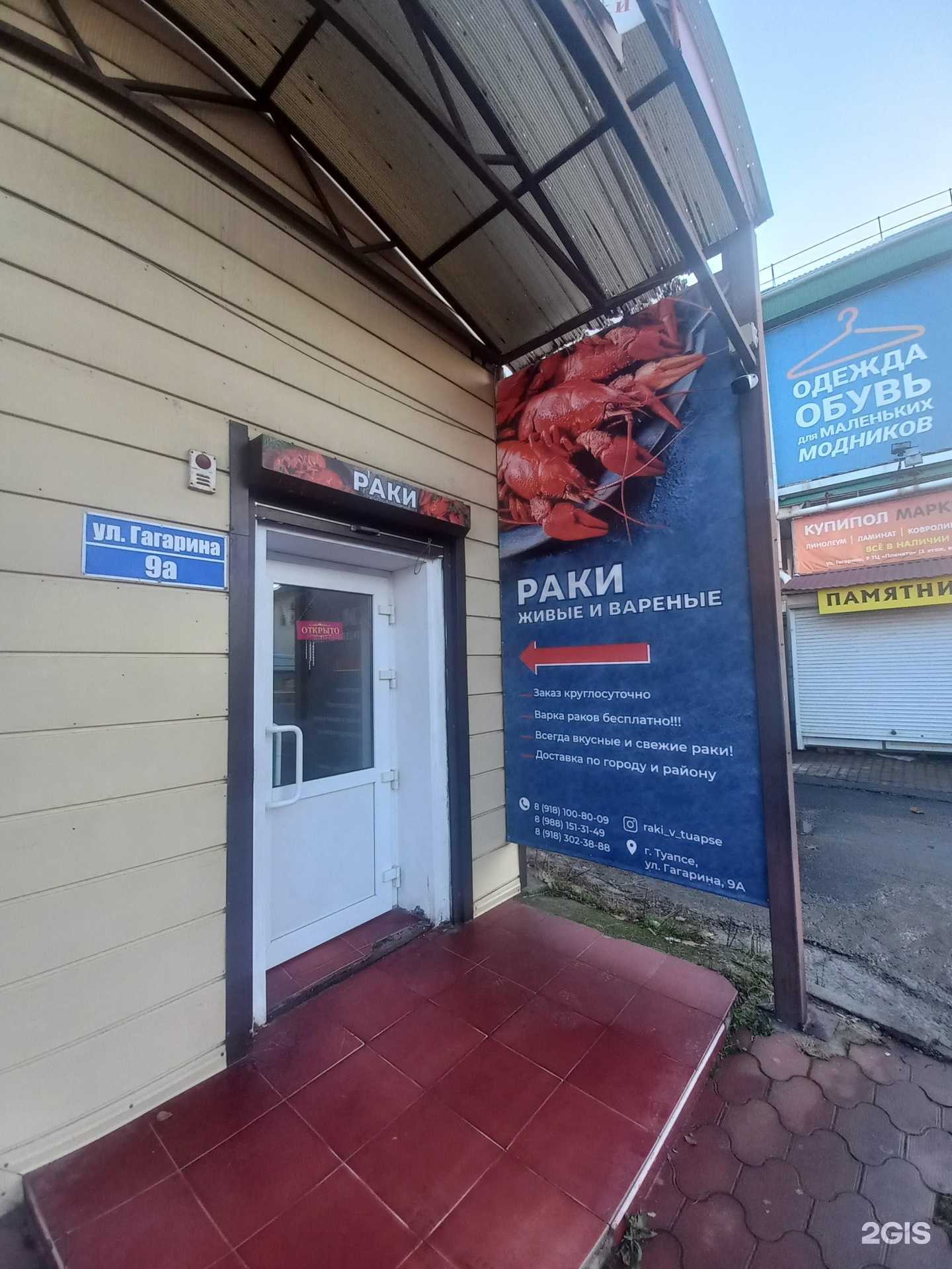 Отзывы на компанию Магазин по продаже раков в Туапсе c фото