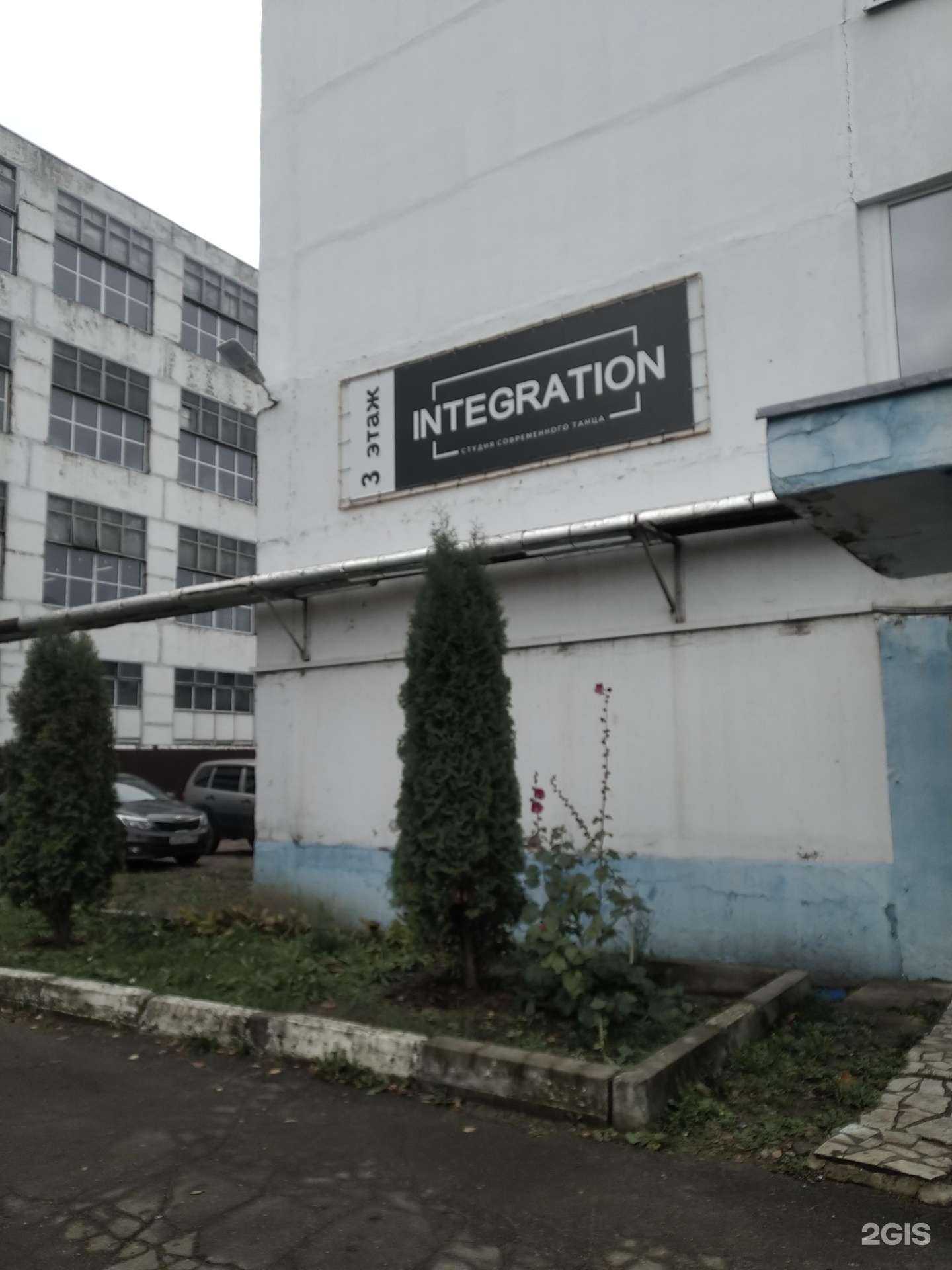 Отзывы на компанию Integraion в Егорьевске c фото