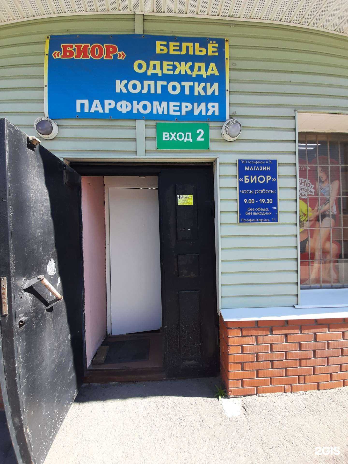 Отзывы на компанию Биор в Омске c фото