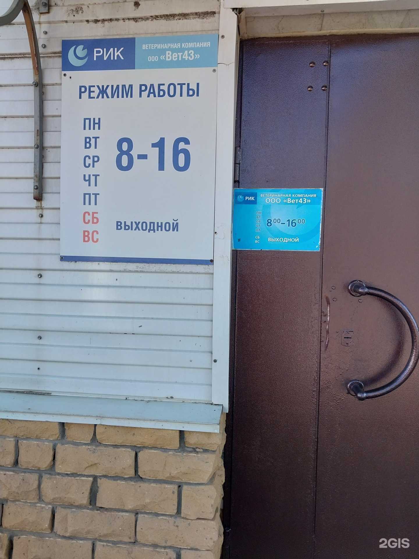 Отзывы на компанию РИК в г. Киров c фото