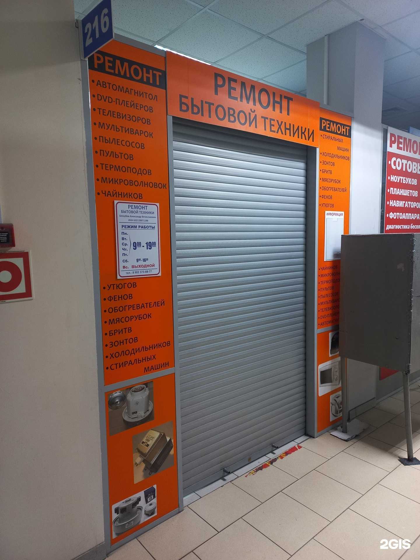 Отзывы на компанию Мастерская по ремонту бытовой техники в г. Тольятти c фото