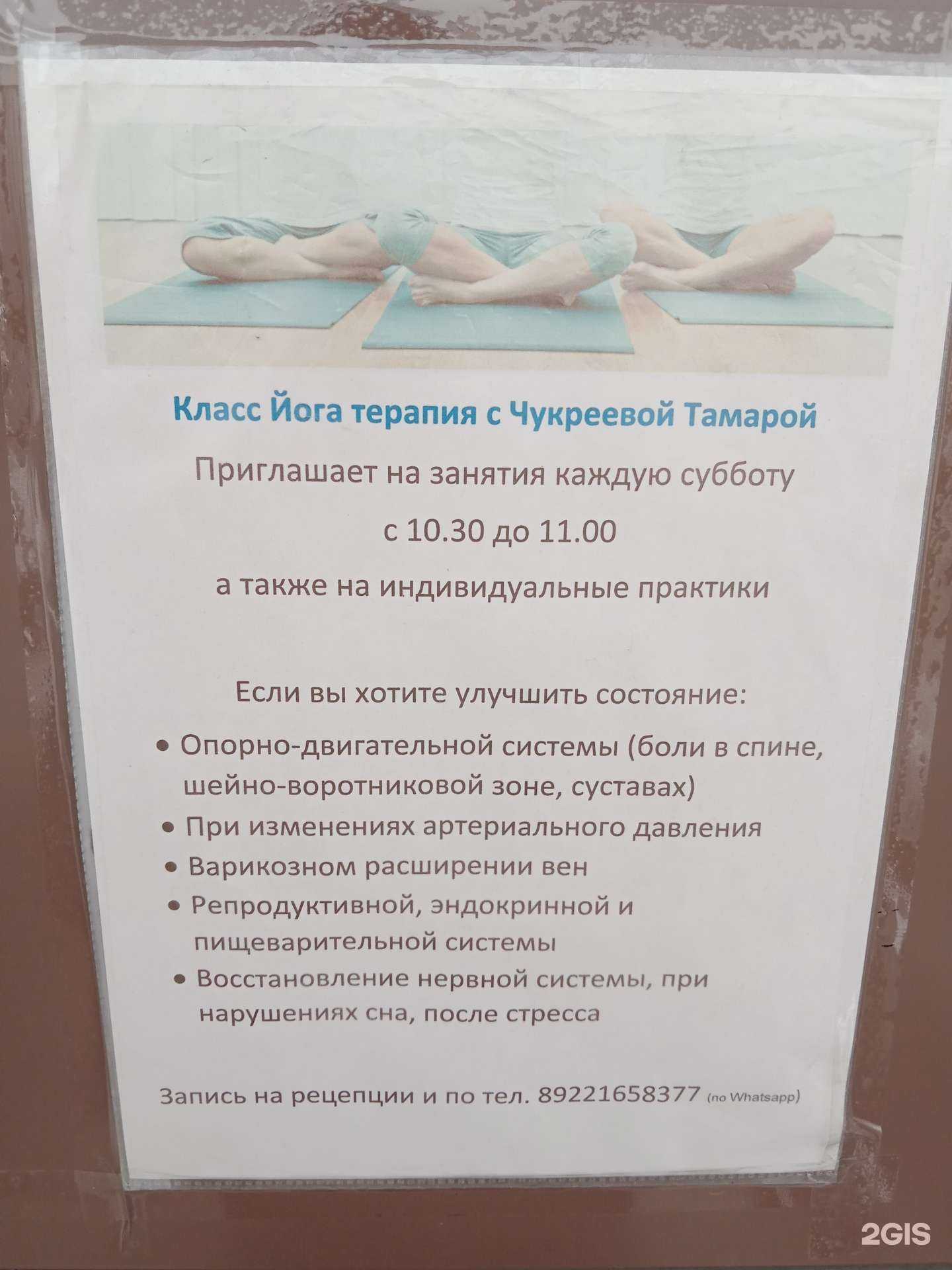 Отзывы на компанию Класс йога-терапии в г. Каменск-Уральский c фото