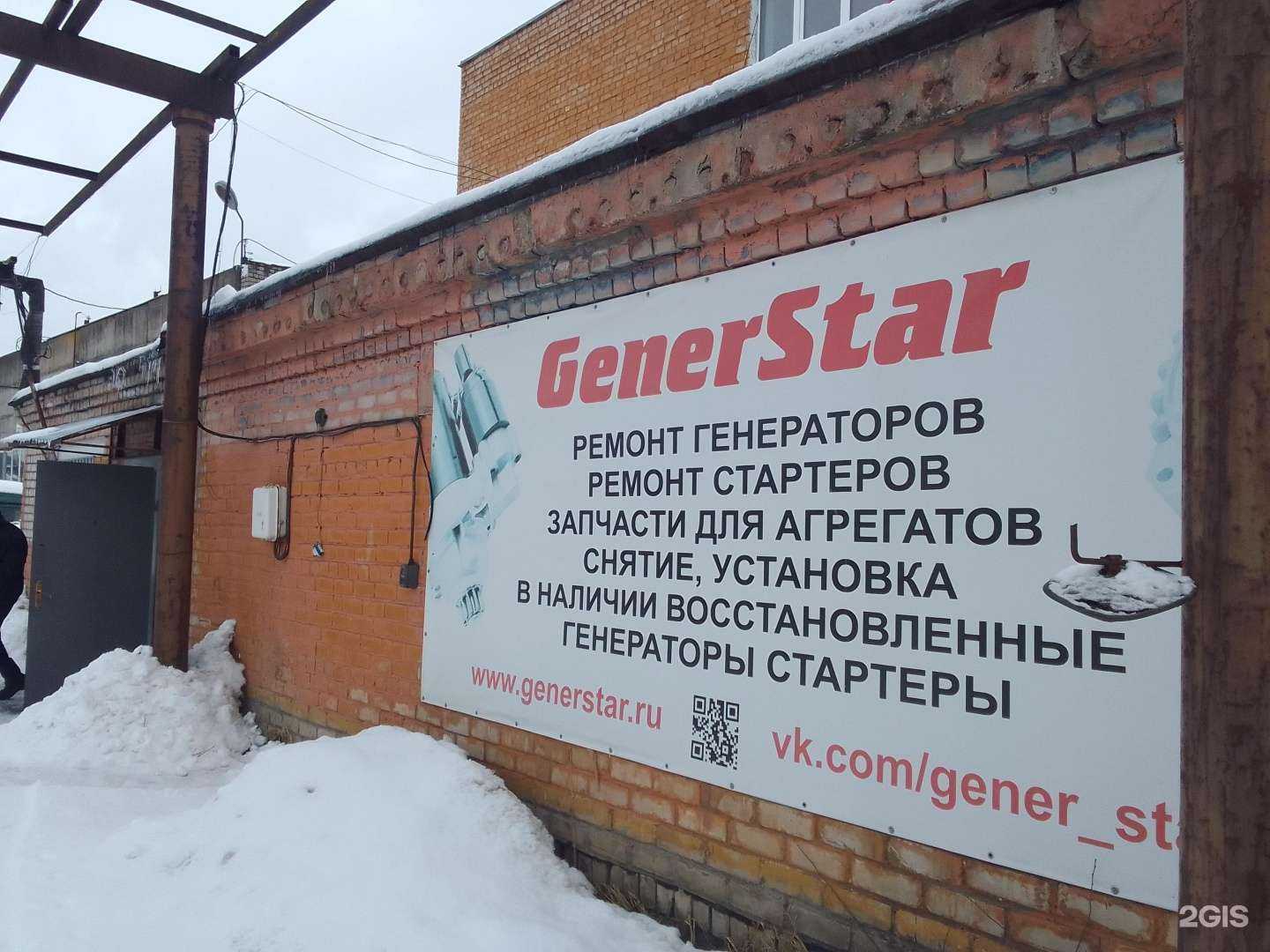 Отзывы на компанию Generstar в Твери c фото