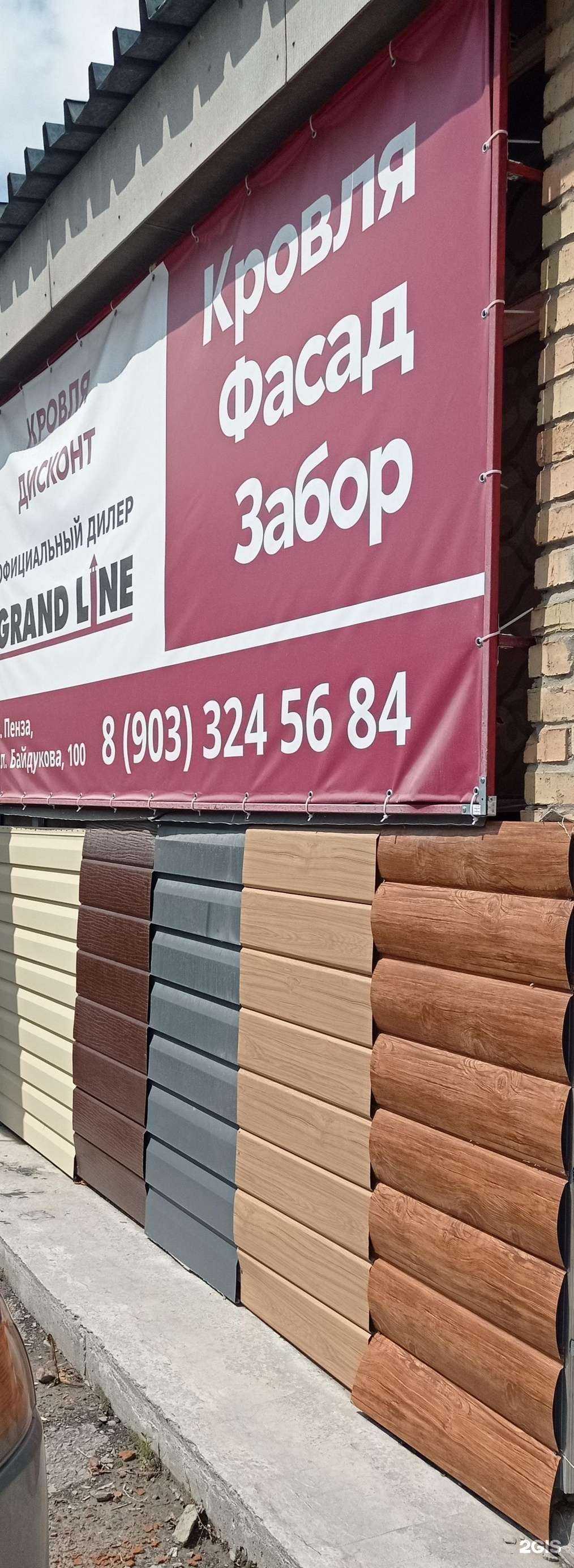 Отзывы на компанию Кровля Дисконт в Пензе c фото