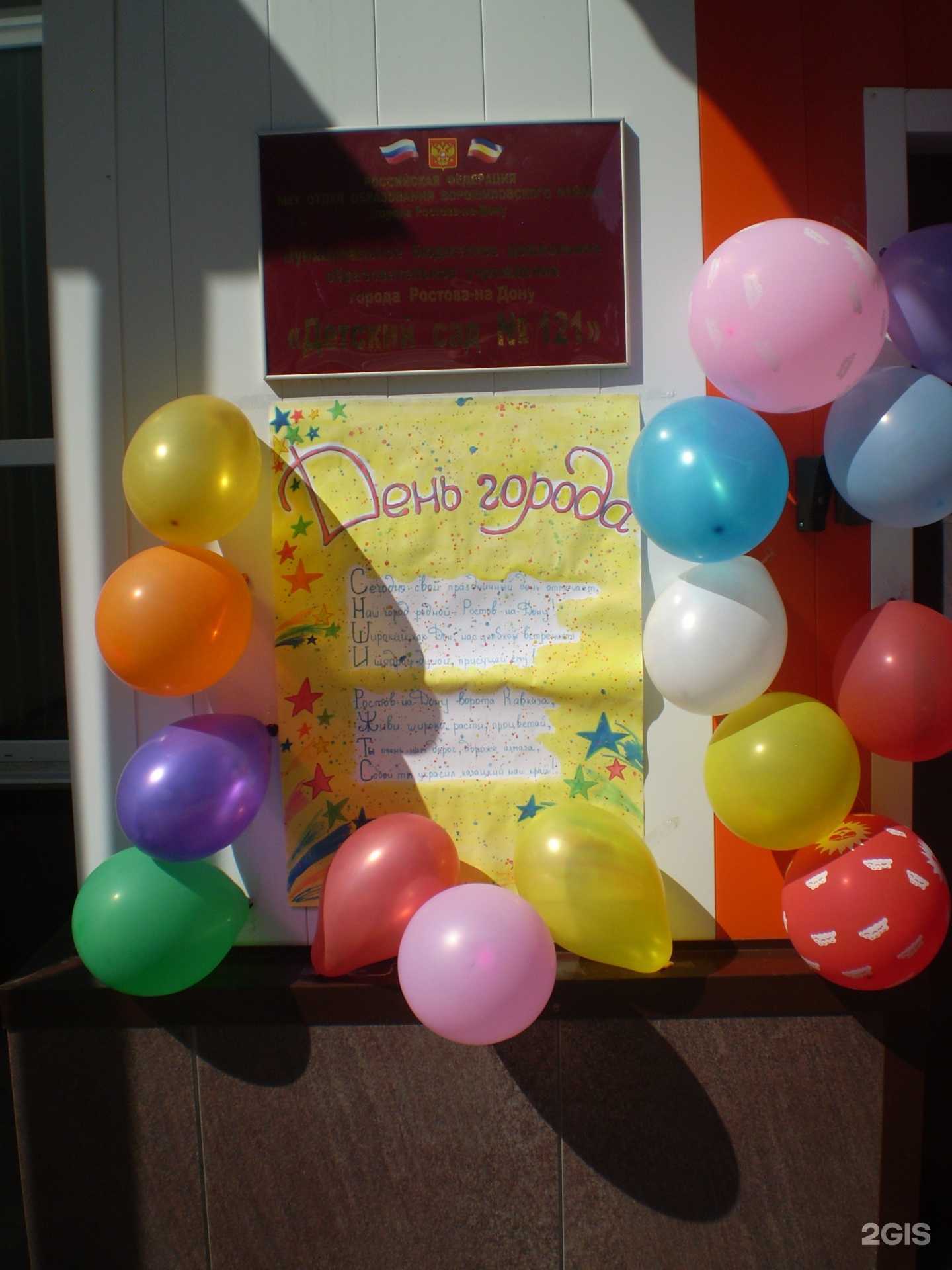 Отзывы на компанию Детский сад №121 в Ростове-на-Дону c фото