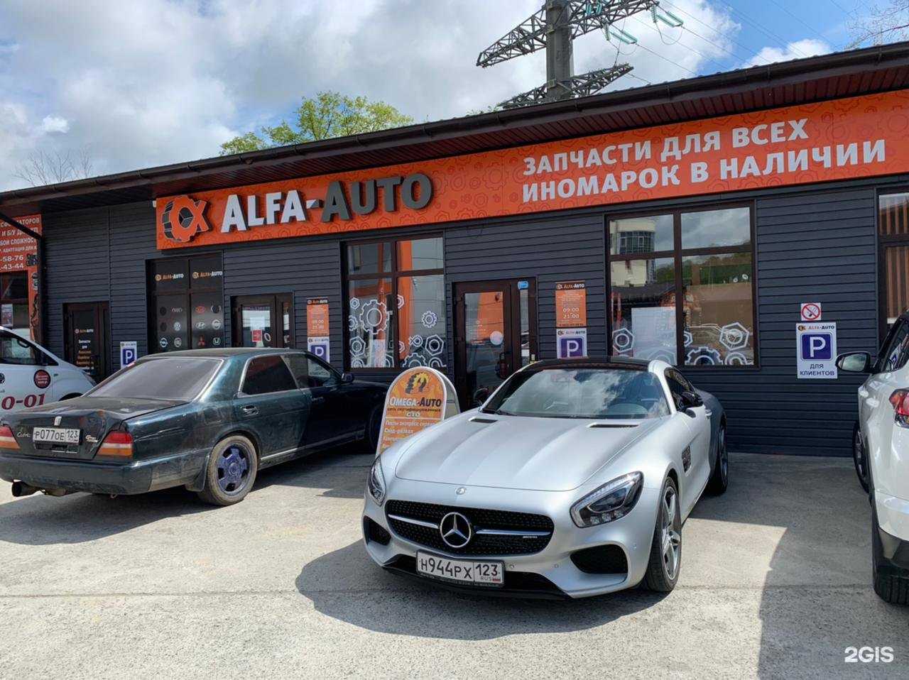 Отзывы на компанию Alfa-Auto в г. Сочи c фото